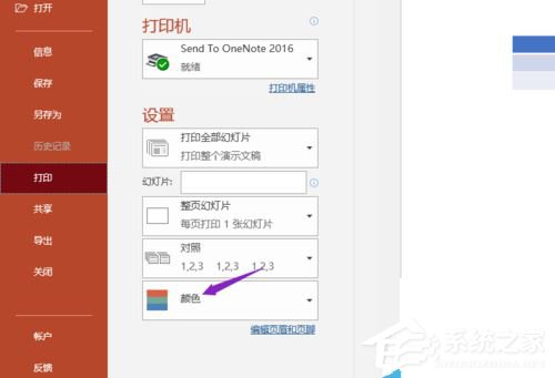 PPT2019如何設置灰度打?。吭O置灰度打印的操作步驟