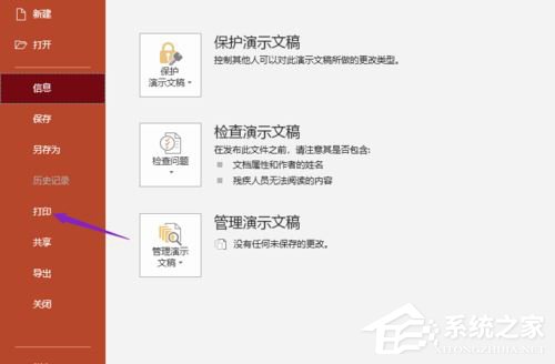 PPT2019如何設置灰度打?。吭O置灰度打印的操作步驟