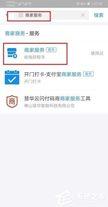支付寶如何重新開啟商家服務？重新開啟商家服務的操作步驟