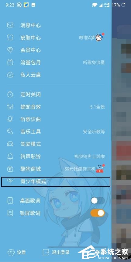 酷狗音樂怎樣開啟青少年模式？開啟青少年模式的操作步驟