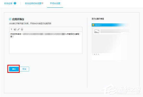 百度商橋如何設置開頭問候語？設置開頭問候語的方法