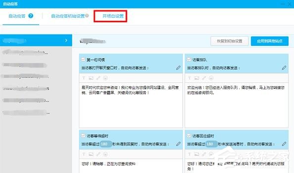 百度商橋如何設置開頭問候語？設置開頭問候語的方法