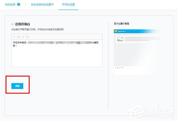 百度商橋如何設置開頭問候語？設置開頭問候語的方法