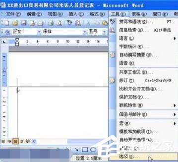 Word2003如何設置自動保存？設置自動保存的方法步驟