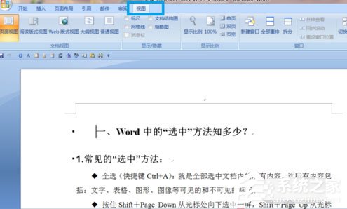 Word文檔標題怎么定位？定位的操作方法