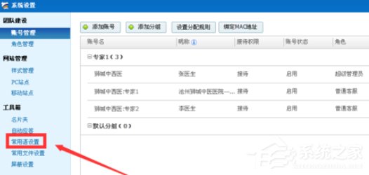 百度商橋如何設(shè)置常用語？百度商橋設(shè)置常用語的操作步驟