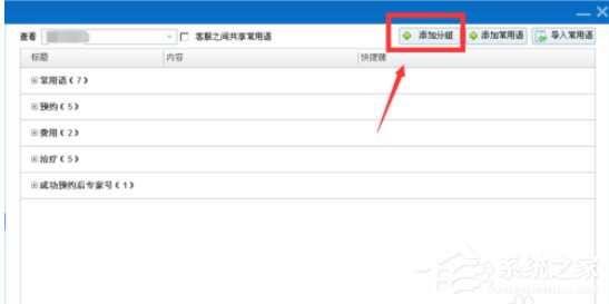 百度商橋如何設(shè)置常用語？百度商橋設(shè)置常用語的操作步驟