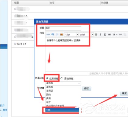 百度商橋如何設(shè)置常用語？百度商橋設(shè)置常用語的操作步驟