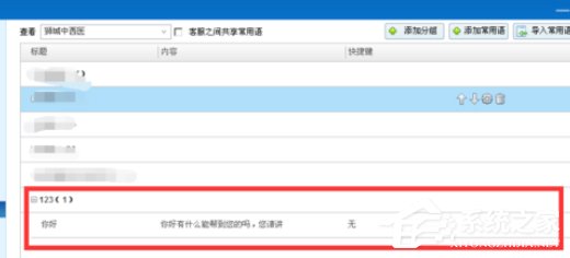 百度商橋如何設(shè)置常用語？百度商橋設(shè)置常用語的操作步驟