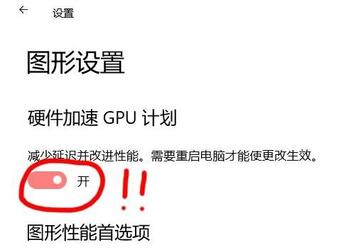 Win10 21H1硬件GPU怎么開(kāi)啟?硬件GPU怎么開(kāi)啟開(kāi)啟詳解