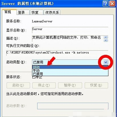 Win XP系統出現沒有啟動服務器服務怎么辦?