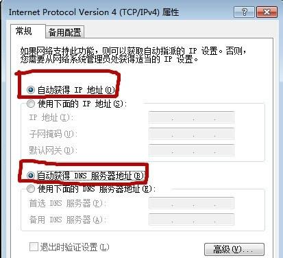 Win7怎么自動獲取IP地址？自動獲取IP地址的方法