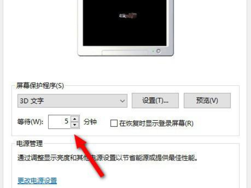windows10怎么設置鎖屏時間