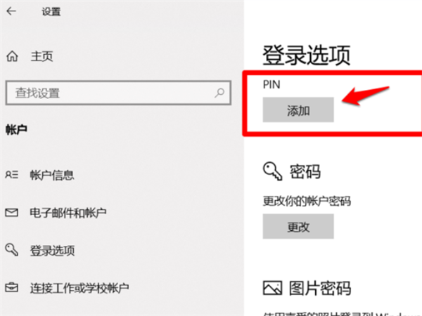 Win10系統(tǒng)提示“安全設置發(fā)生了變化,你的PIN不再可用”怎么辦?