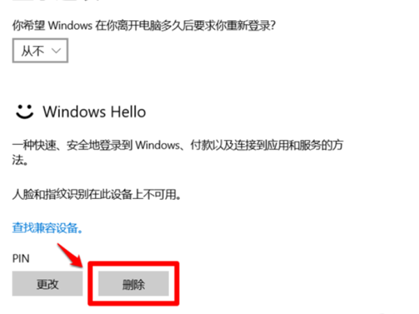 Win10系統(tǒng)提示“安全設置發(fā)生了變化,你的PIN不再可用”怎么辦?