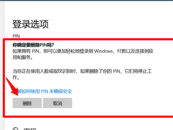 Win10系統(tǒng)提示“安全設置發(fā)生了變化,你的PIN不再可用”怎么辦?