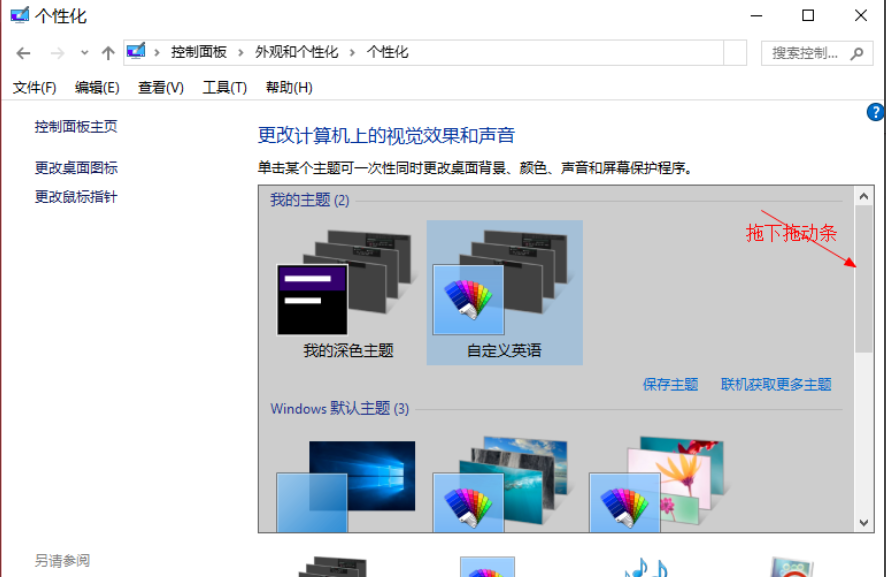 Win10黑色主題怎么設(shè)置？Win10設(shè)置黑色主題方法
