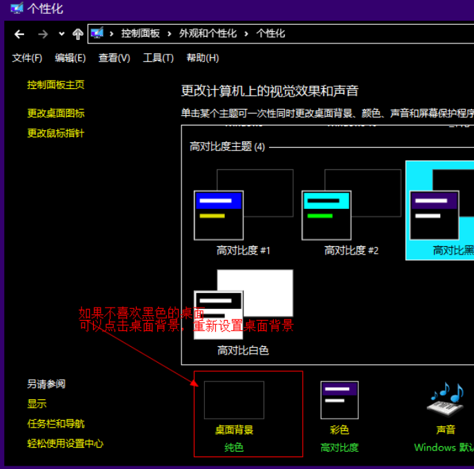 Win10黑色主題怎么設(shè)置？Win10設(shè)置黑色主題方法