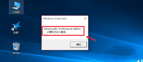 Win10專業版怎么永久激活系統？教你通過cmd命令永久激活系統