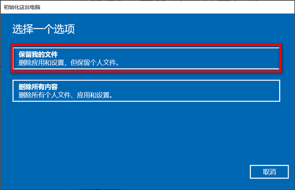 Win10華碩電腦怎么保留文件重置系統(tǒng)?