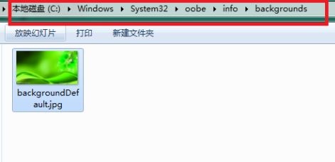 Win7登錄界面背景圖片怎么更改？