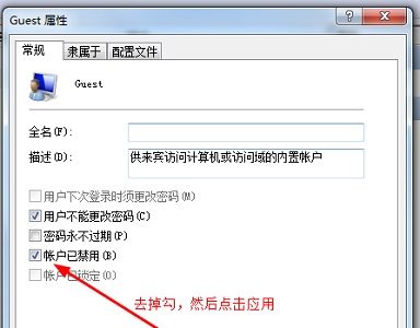 Win7更改了共享設置文件不能保存怎么辦?
