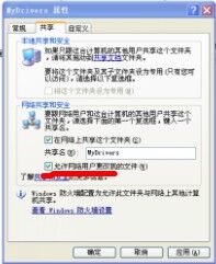 Win7更改了共享設置文件不能保存怎么辦?