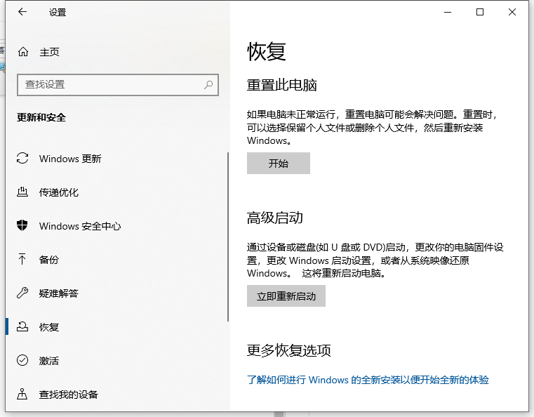 Win10電腦怎么快速還原系統(tǒng)？教你快速一鍵還原系統(tǒng)