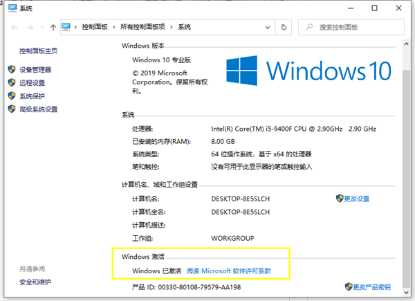 怎么查看Win10的激活狀態?