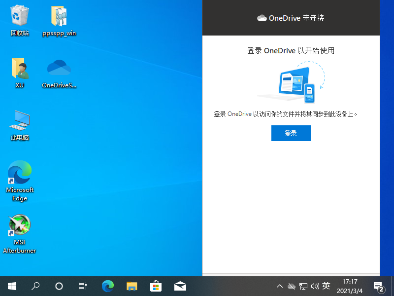 為什么Win10上的Onedrive打不開?