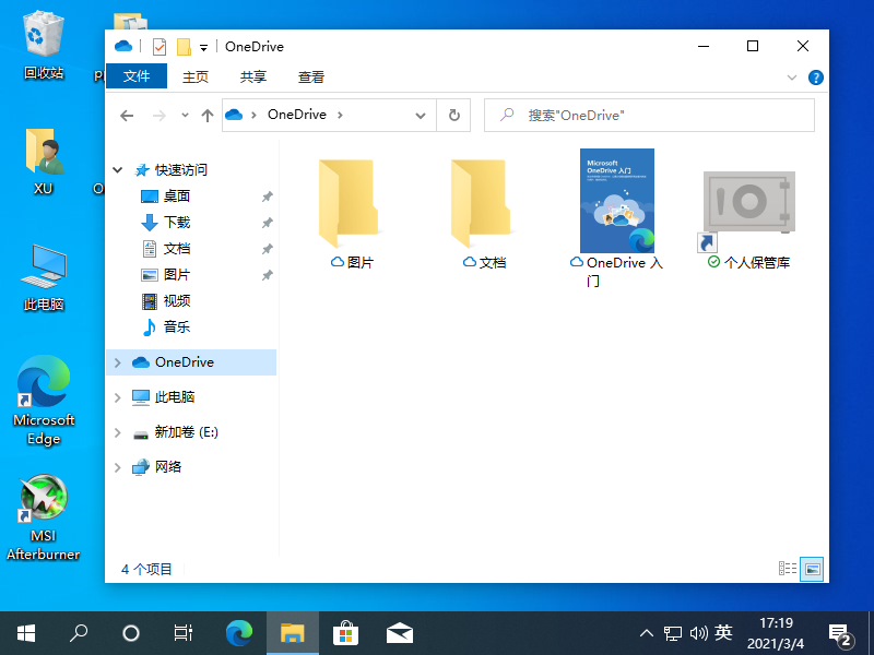 為什么Win10上的Onedrive打不開?