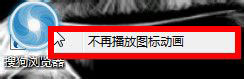 搜狗瀏覽器怎么實現(xiàn)圖標旋轉(zhuǎn)？搜狗瀏覽器實現(xiàn)圖標旋轉(zhuǎn)的方法