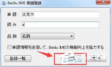 百度日語輸入法如何設置自定義短語？百度日語輸入法設置自定義短語的方法步驟