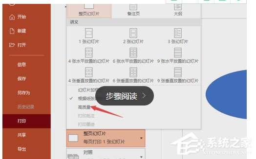 PPT2019怎么進行高質(zhì)量打印？PPT2019進行高質(zhì)量打印操作步驟