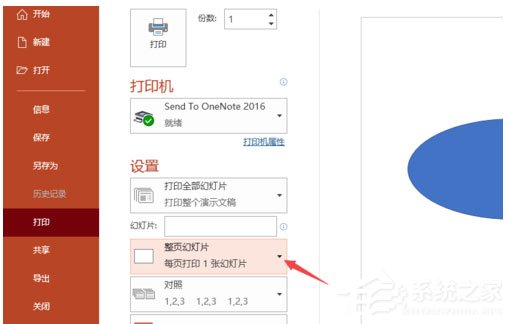 PPT2019怎么進行高質(zhì)量打印？PPT2019進行高質(zhì)量打印操作步驟