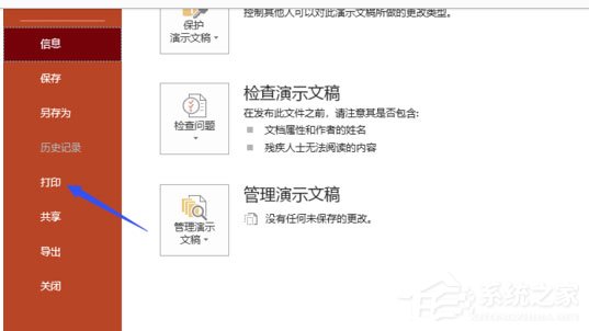 PPT2019怎么進行高質(zhì)量打印？PPT2019進行高質(zhì)量打印操作步驟