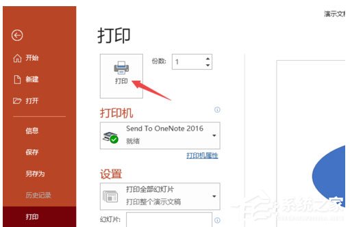 PPT2019怎么進行高質(zhì)量打印？PPT2019進行高質(zhì)量打印操作步驟