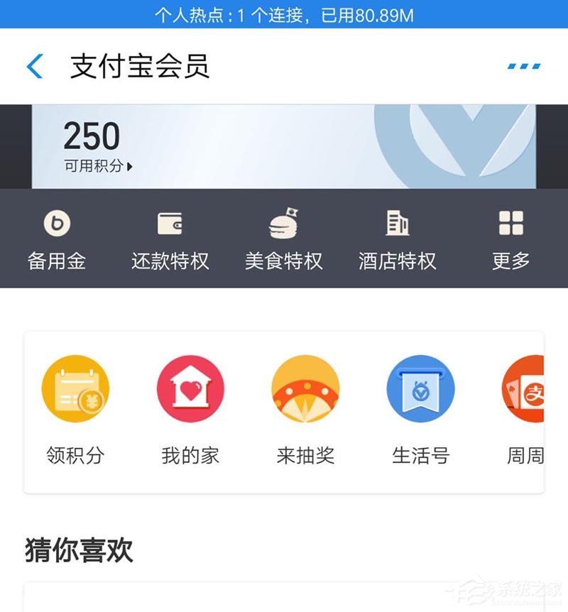 支付寶如何開啟我的家攢積分兌換禮物？支付寶開啟我的家攢積分兌換禮物的操作步驟