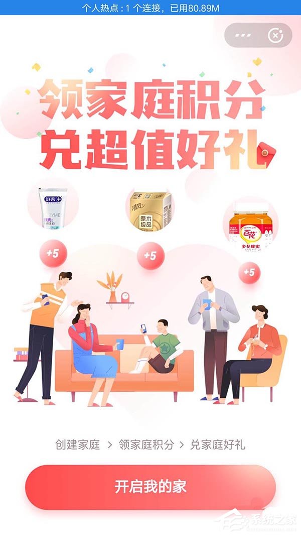 支付寶如何開啟我的家攢積分兌換禮物？支付寶開啟我的家攢積分兌換禮物的操作步驟