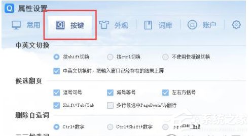 QQ輸入法快捷鍵怎么設(shè)置？QQ輸入法快捷鍵設(shè)置的方法
