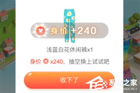淘寶人生身價怎么提升？淘寶人生身價提升的方法