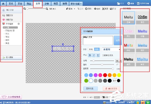 美圖秀秀怎么加logo?美圖秀秀制作logo的方法步驟
