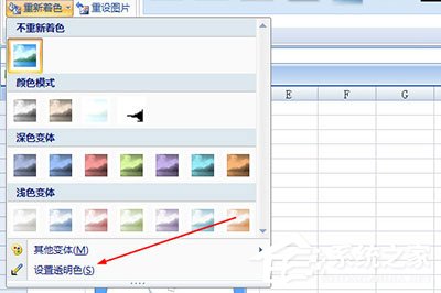 Excel怎么更換照片背景顏色？Excel更換照片背景顏色的方法