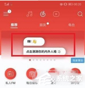 網(wǎng)易云音樂人格測試怎么玩？網(wǎng)易云音樂使用人格測試的方法
