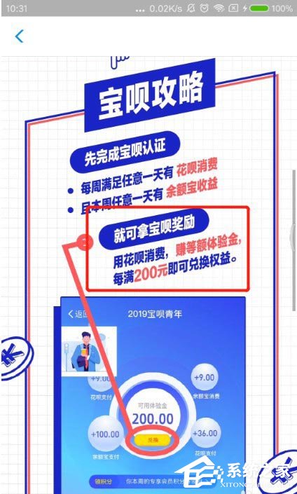 支付寶如何玩轉寶唄青年？支付寶寶唄青年的玩法