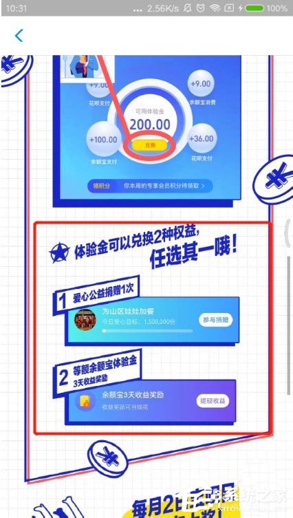 支付寶如何玩轉寶唄青年？支付寶寶唄青年的玩法