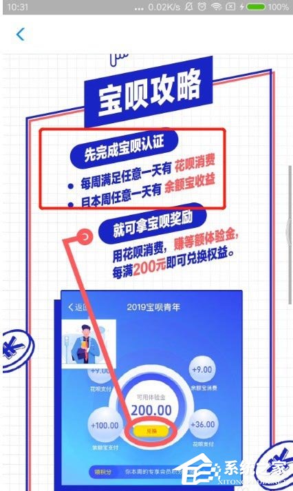 支付寶如何玩轉寶唄青年？支付寶寶唄青年的玩法