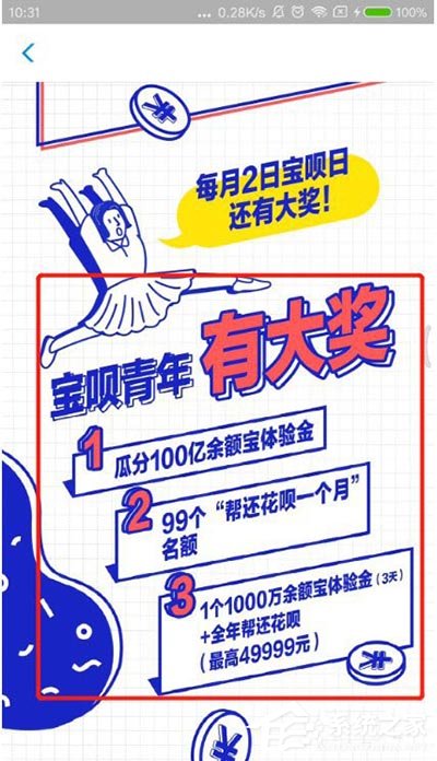支付寶如何玩轉寶唄青年？支付寶寶唄青年的玩法