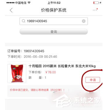 京東價格保護如何申請？京東價格保護申請的方法