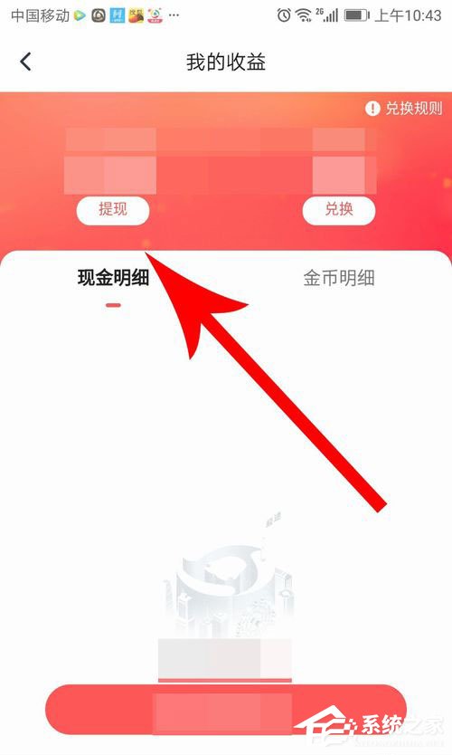 騰訊新聞極速版如何提現(xiàn)到微信里？騰訊新聞極速版提現(xiàn)教程